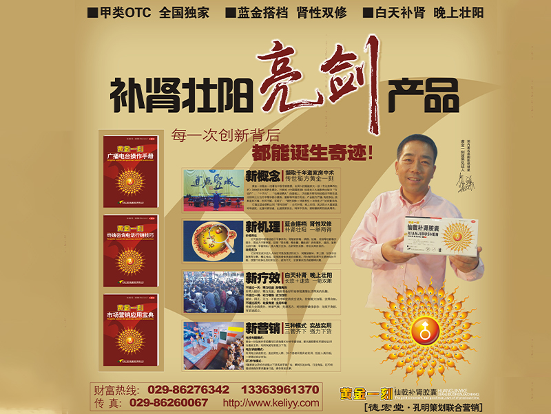 黄金一刻仙戟补肾胶囊