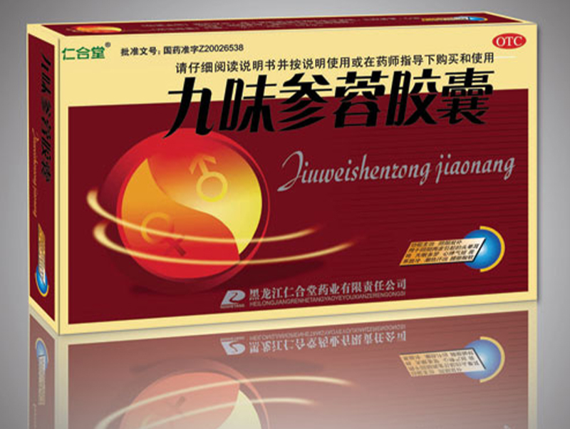 九味参茸胶囊