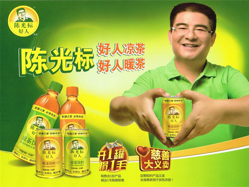 陈光标好人暖茶