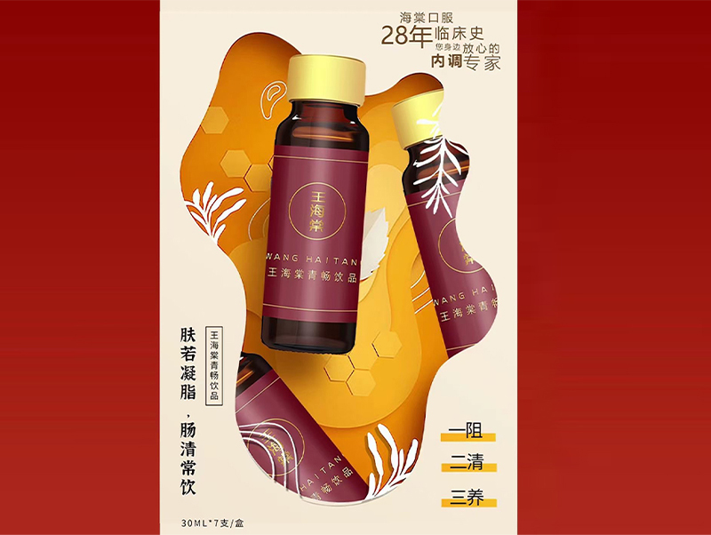 海棠中医美容