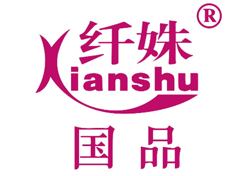 纤姝减重