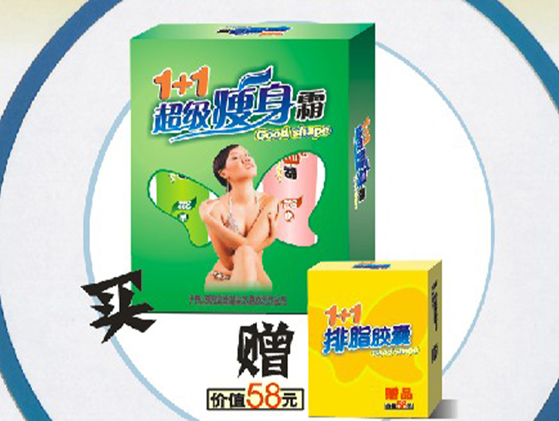 超级瘦身霜