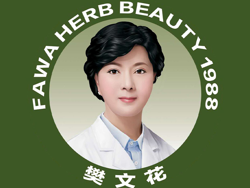 樊文花连锁